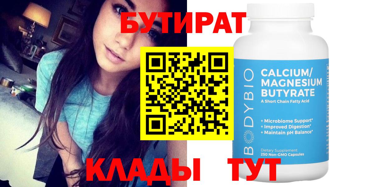 БУТИРАТ вода Клин