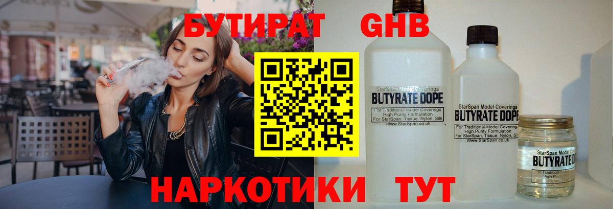 Клин  Бутират вода  Вход с VPN 