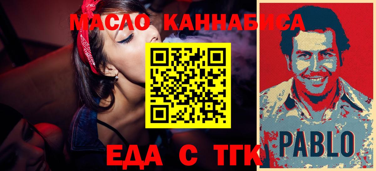 Еда ТГК марихуана  Вход с VPN  Клин 
