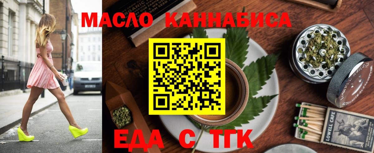 Еда ТГК марихуана Клин