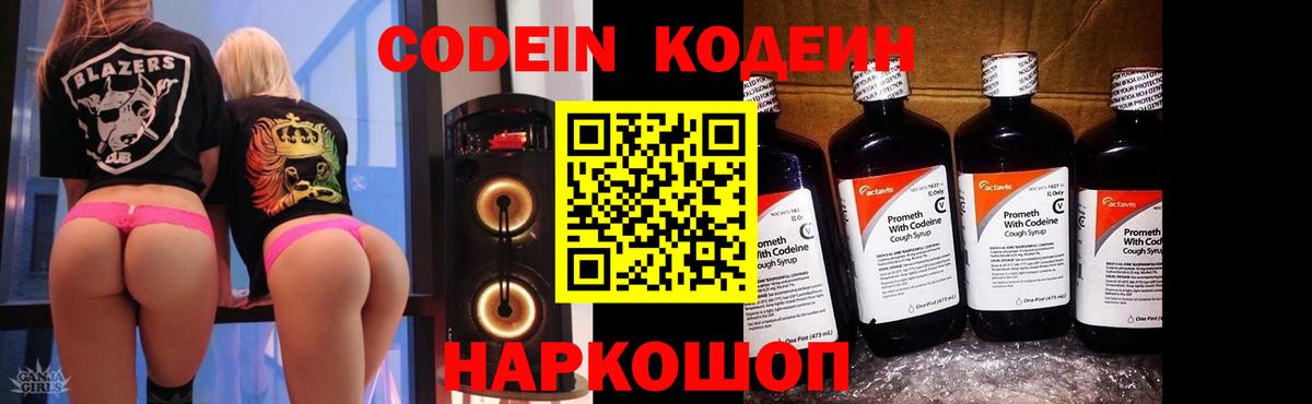 Codein Purple Drank  Кодеин Purple Drank  цена   Клин  Вход с VPN 