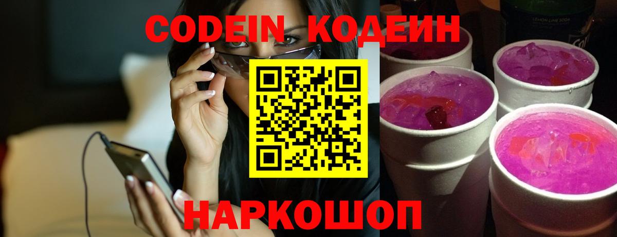 Codein Purple Drank Клин