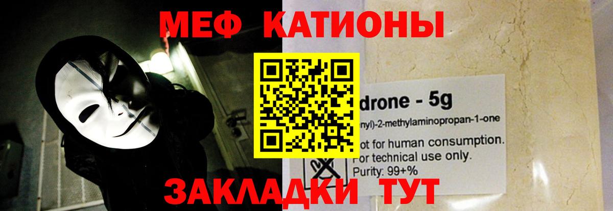 Мефедрон кристаллы Клин