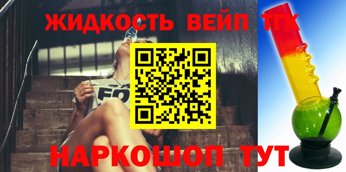 ТГК вейп Клин